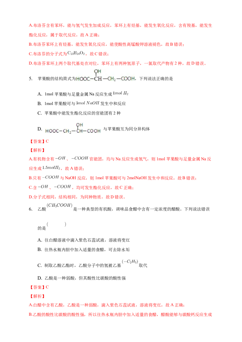 3.4.1羧酸-练习-下学期高二化学同步精品课堂(新教材人教版选择性必修3)（解析版）_E015高中全科试卷_化学试题_选修3_5.新版人教版高中化学试卷选择性必修3_2.同步练习
