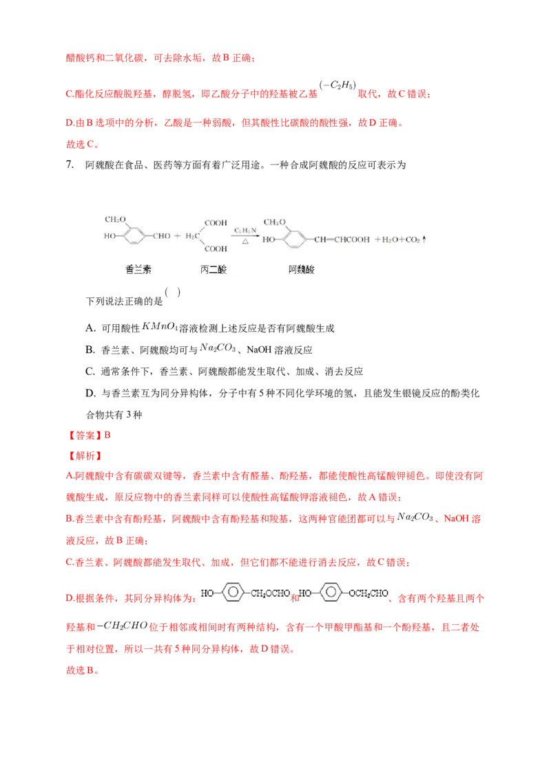 3.4.1羧酸-练习-下学期高二化学同步精品课堂(新教材人教版选择性必修3)（解析版）_E015高中全科试卷_化学试题_选修3_5.新版人教版高中化学试卷选择性必修3_2.同步练习
