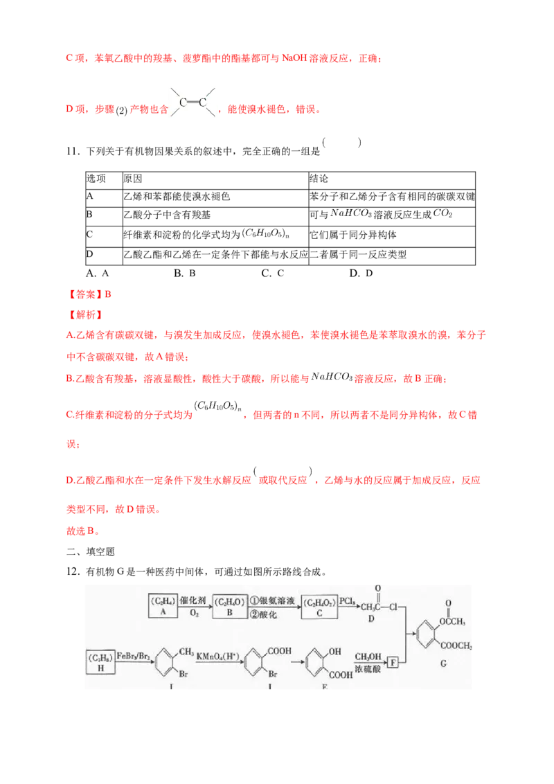 3.4.1羧酸-练习-下学期高二化学同步精品课堂(新教材人教版选择性必修3)（解析版）_E015高中全科试卷_化学试题_选修3_5.新版人教版高中化学试卷选择性必修3_2.同步练习