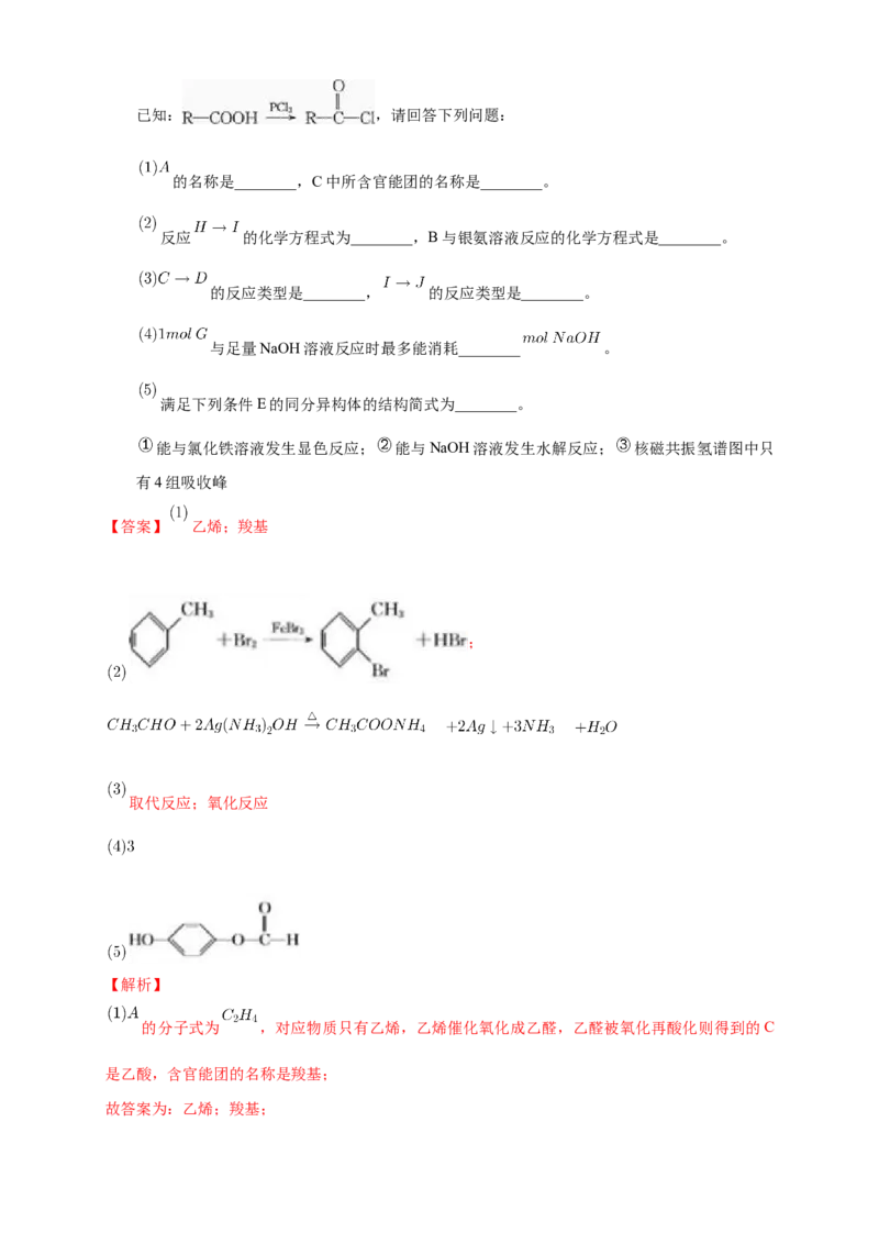 3.4.1羧酸-练习-下学期高二化学同步精品课堂(新教材人教版选择性必修3)（解析版）_E015高中全科试卷_化学试题_选修3_5.新版人教版高中化学试卷选择性必修3_2.同步练习