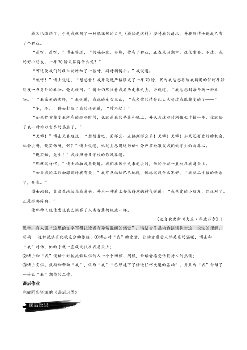 8《大卫&middot;科波菲尔（节选）》（教学设计）-上好课2022-2023学年高二语文选择性必修上册同步备课系列（统编版）_new_E015高中全科试卷_语文试题_选修上_1.同步练习（3套）