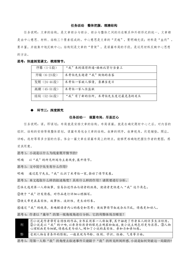 8《大卫&middot;科波菲尔（节选）》（教学设计）-上好课2022-2023学年高二语文选择性必修上册同步备课系列（统编版）_new_E015高中全科试卷_语文试题_选修上_1.同步练习（3套）