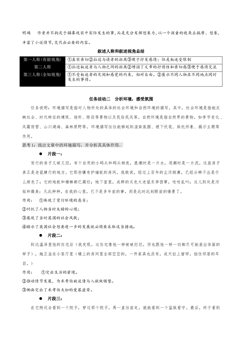 8《大卫&middot;科波菲尔（节选）》（教学设计）-上好课2022-2023学年高二语文选择性必修上册同步备课系列（统编版）_new_E015高中全科试卷_语文试题_选修上_1.同步练习（3套）