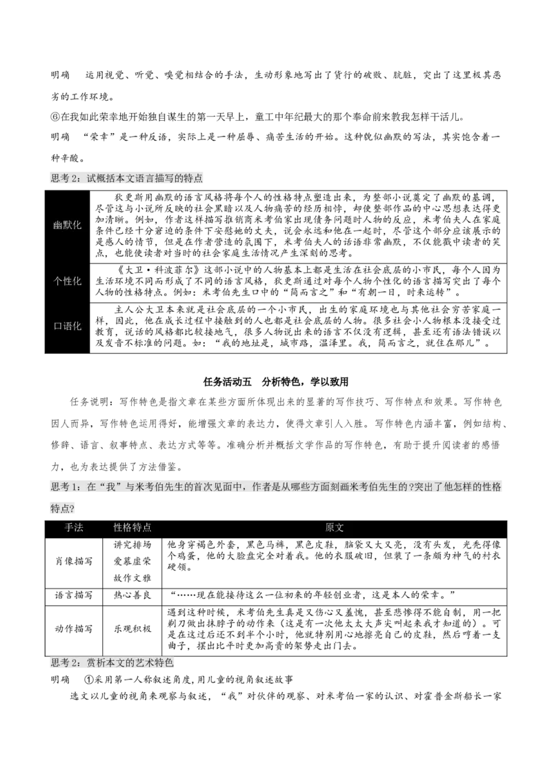 8《大卫&middot;科波菲尔（节选）》（教学设计）-上好课2022-2023学年高二语文选择性必修上册同步备课系列（统编版）_new_E015高中全科试卷_语文试题_选修上_1.同步练习（3套）