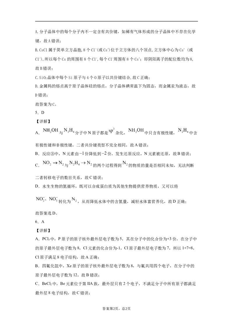 期末复习培优与提升（九）高二化学人教版（2019）选择性必修2_E015高中全科试卷_化学试题_选修2_4.新版人教版高中化学试卷选择性必修2_5.复习与培优