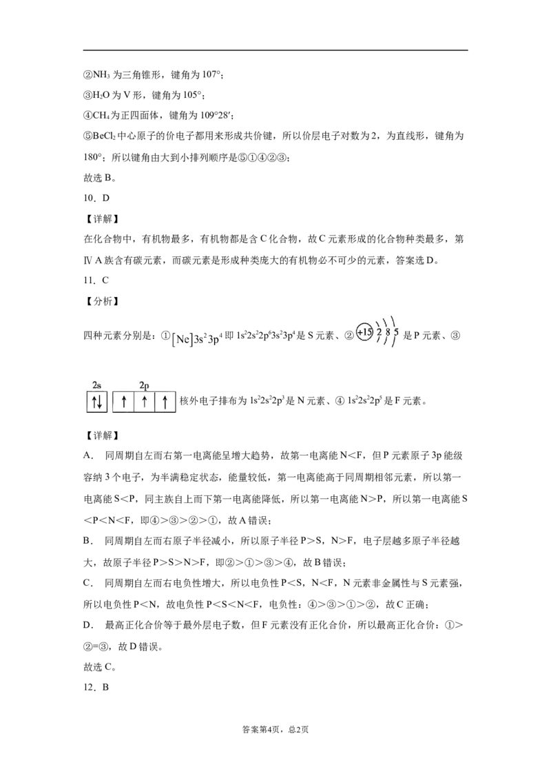 期末复习培优与提升（九）高二化学人教版（2019）选择性必修2_E015高中全科试卷_化学试题_选修2_4.新版人教版高中化学试卷选择性必修2_5.复习与培优