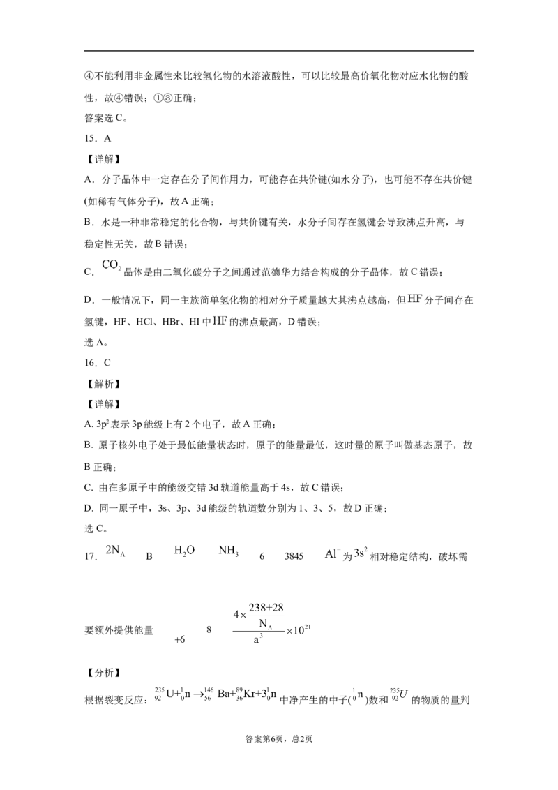 期末复习培优与提升（九）高二化学人教版（2019）选择性必修2_E015高中全科试卷_化学试题_选修2_4.新版人教版高中化学试卷选择性必修2_5.复习与培优