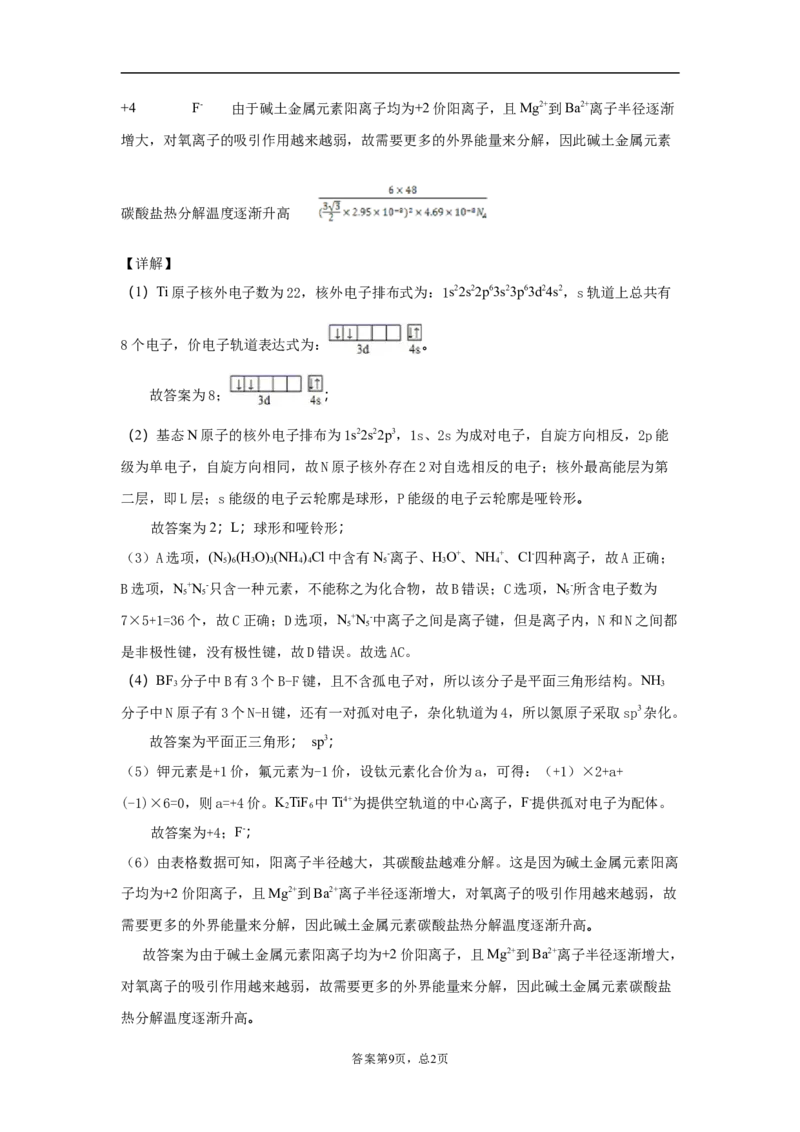 期末复习培优与提升（九）高二化学人教版（2019）选择性必修2_E015高中全科试卷_化学试题_选修2_4.新版人教版高中化学试卷选择性必修2_5.复习与培优