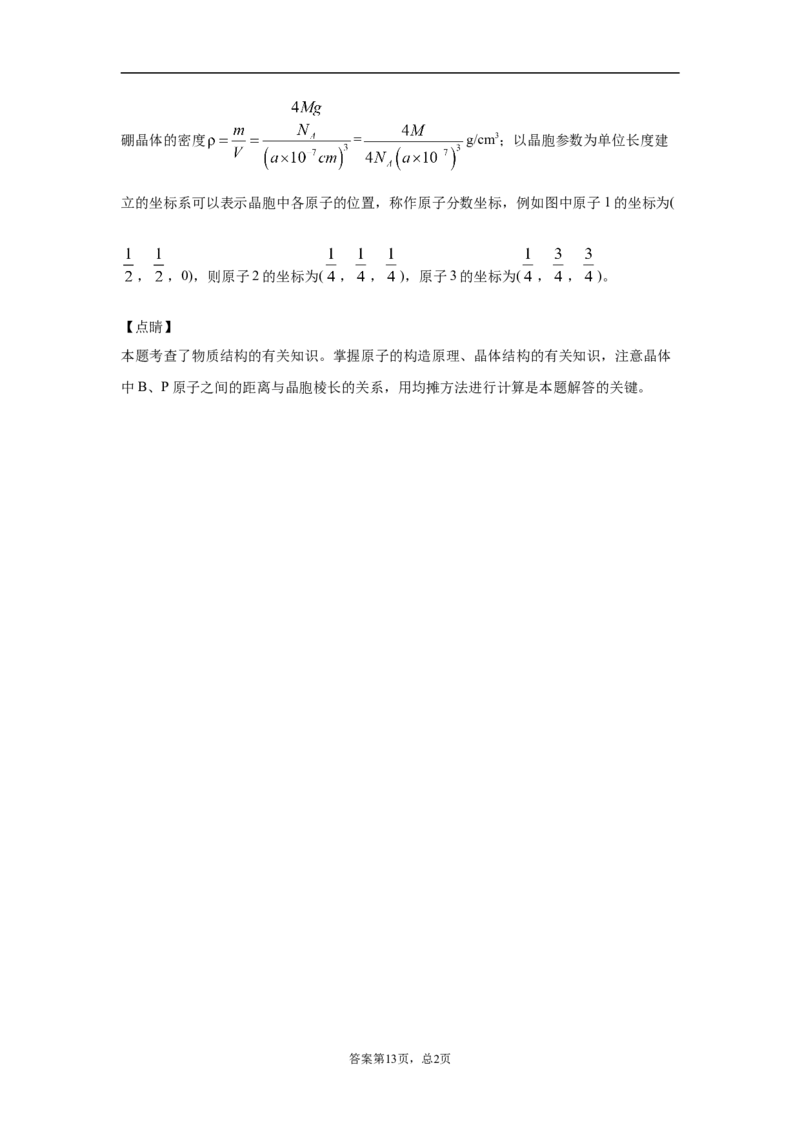 期末复习培优与提升（九）高二化学人教版（2019）选择性必修2_E015高中全科试卷_化学试题_选修2_4.新版人教版高中化学试卷选择性必修2_5.复习与培优