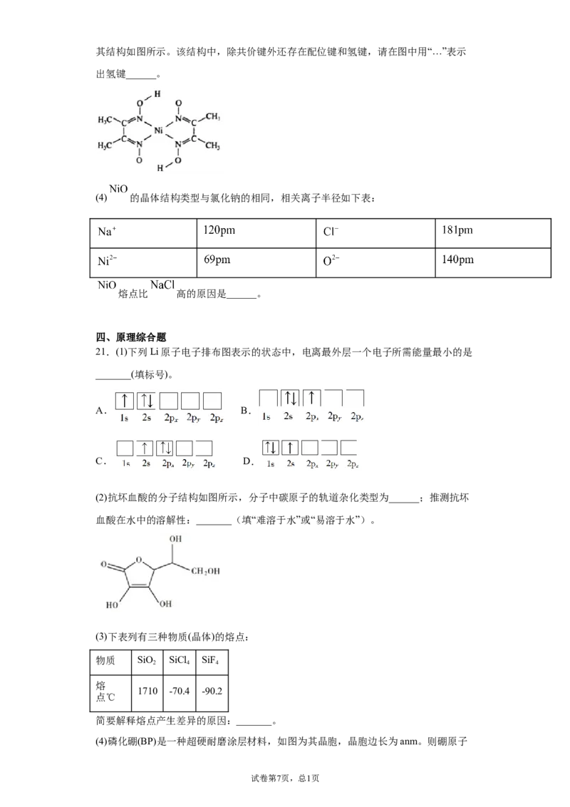 期末复习培优与提升（九）高二化学人教版（2019）选择性必修2_E015高中全科试卷_化学试题_选修2_4.新版人教版高中化学试卷选择性必修2_5.复习与培优
