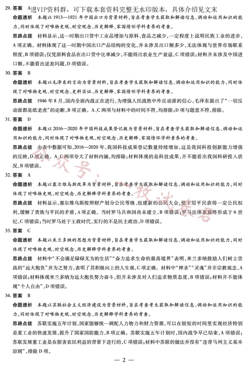 历史-高三五联详细答案_2024年2月_01每日更新_11号_2023届河南天一大联考高三阶段性测试(五)全科_河南省天一大联考2022-2023学年高三毕业班下学期阶段性测试（五）文科综合试题