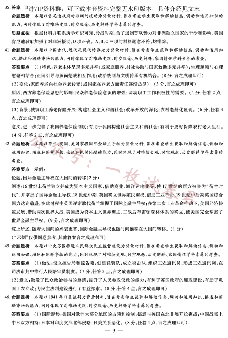 历史-高三五联详细答案_2024年2月_01每日更新_11号_2023届河南天一大联考高三阶段性测试(五)全科_河南省天一大联考2022-2023学年高三毕业班下学期阶段性测试（五）文科综合试题