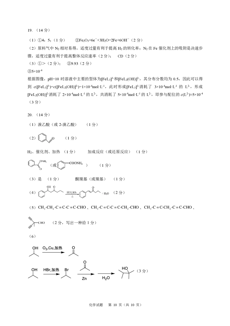 化学2024年广州市普通高中毕业班冲刺训练题(2)_2024年5月_01按日期_21号_2024届广东省广州普通高中毕业班高三冲刺训练题_2024年广州市普通高中毕业班冲刺训练题-化学