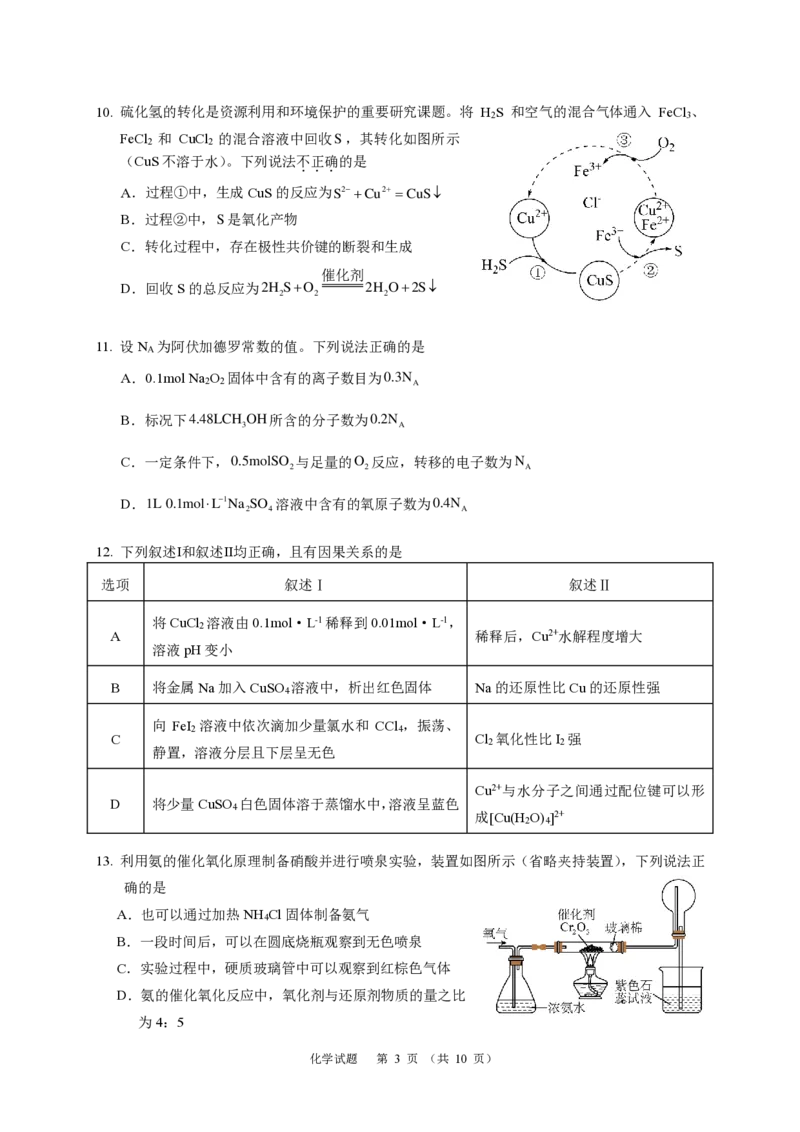 化学2024年广州市普通高中毕业班冲刺训练题(2)_2024年5月_01按日期_21号_2024届广东省广州普通高中毕业班高三冲刺训练题_2024年广州市普通高中毕业班冲刺训练题-化学