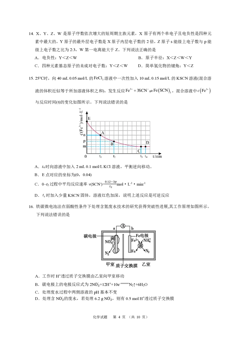 化学2024年广州市普通高中毕业班冲刺训练题(2)_2024年5月_01按日期_21号_2024届广东省广州普通高中毕业班高三冲刺训练题_2024年广州市普通高中毕业班冲刺训练题-化学