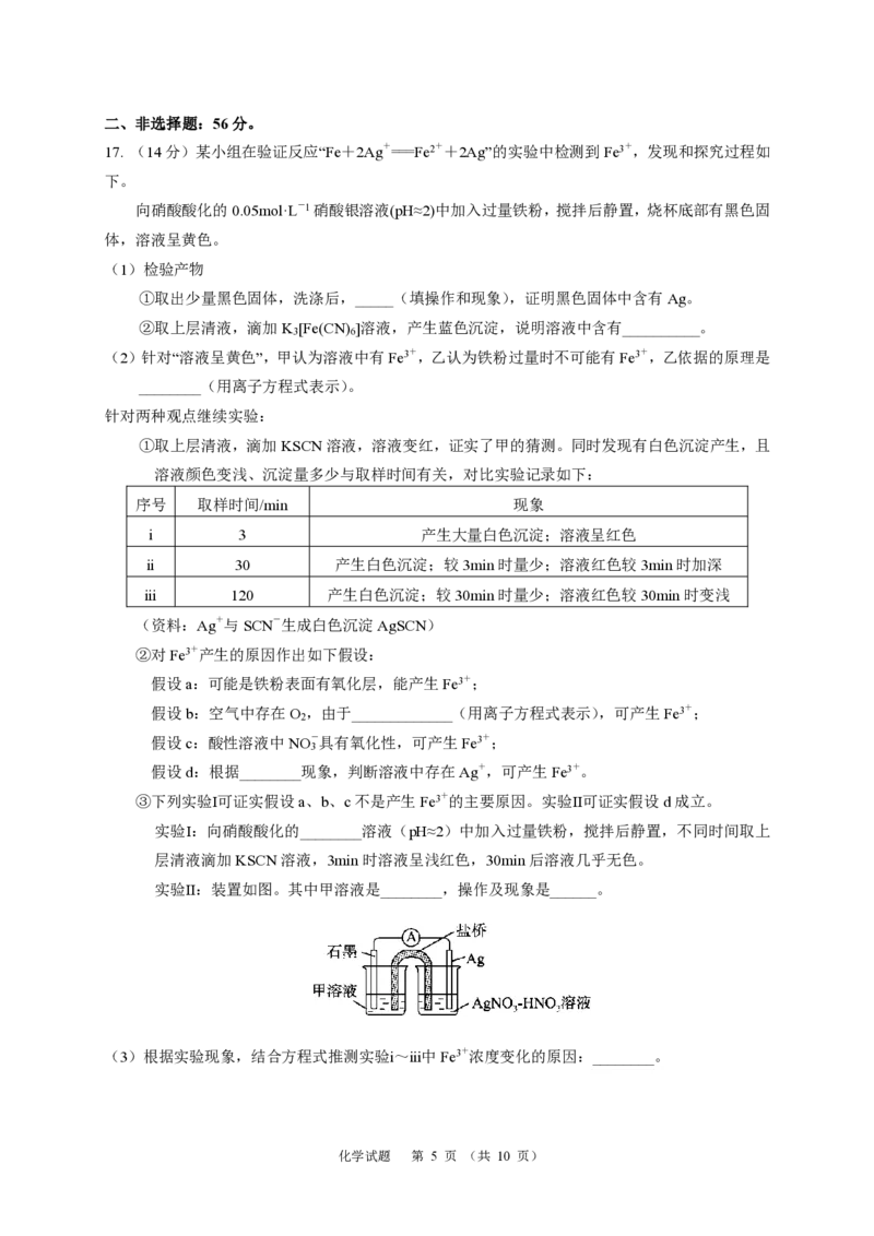 化学2024年广州市普通高中毕业班冲刺训练题(2)_2024年5月_01按日期_21号_2024届广东省广州普通高中毕业班高三冲刺训练题_2024年广州市普通高中毕业班冲刺训练题-化学