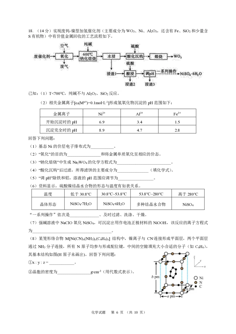 化学2024年广州市普通高中毕业班冲刺训练题(2)_2024年5月_01按日期_21号_2024届广东省广州普通高中毕业班高三冲刺训练题_2024年广州市普通高中毕业班冲刺训练题-化学