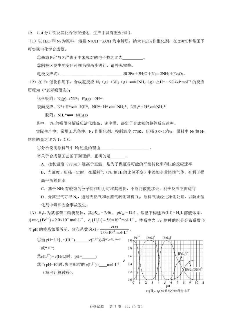 化学2024年广州市普通高中毕业班冲刺训练题(2)_2024年5月_01按日期_21号_2024届广东省广州普通高中毕业班高三冲刺训练题_2024年广州市普通高中毕业班冲刺训练题-化学
