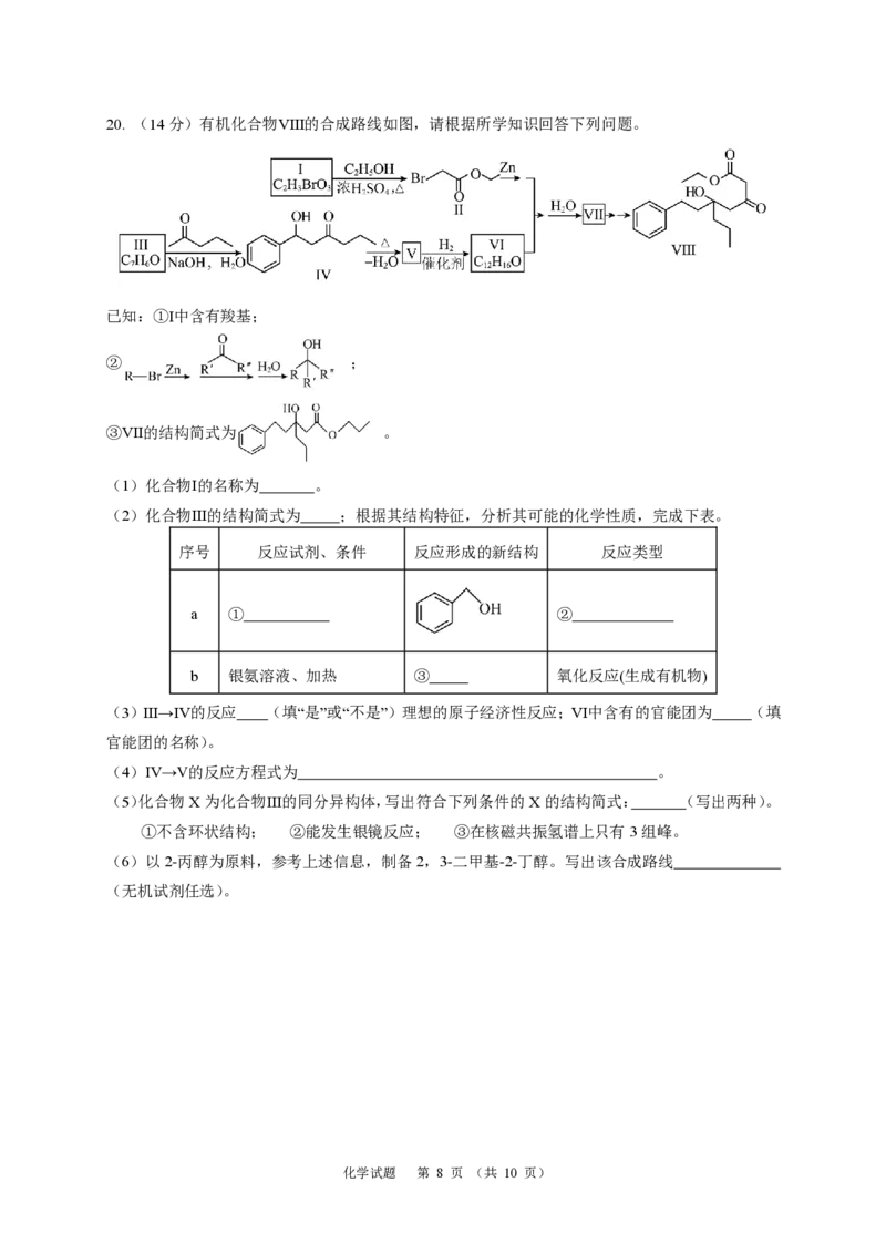 化学2024年广州市普通高中毕业班冲刺训练题(2)_2024年5月_01按日期_21号_2024届广东省广州普通高中毕业班高三冲刺训练题_2024年广州市普通高中毕业班冲刺训练题-化学
