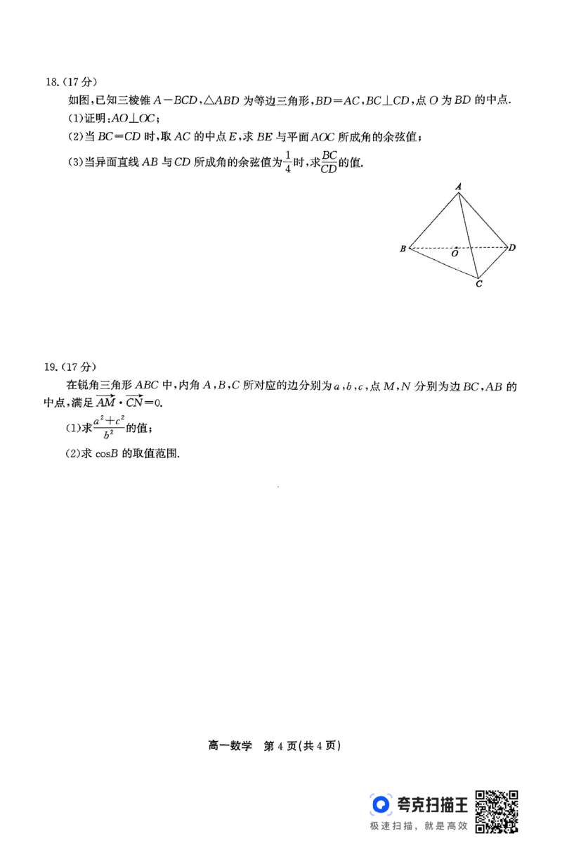 安徽省安庆市、铜陵市、池州市2023-2024学年高一下学期7月联合期末检测数学试题_2024-2025高一（7-7月题库）_2024年7月试卷