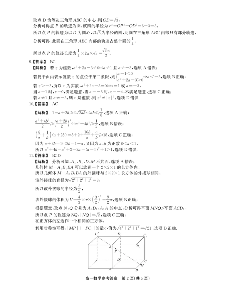 安徽省安庆市、铜陵市、池州市2023-2024学年高一下学期7月联合期末检测数学试题_2024-2025高一（7-7月题库）_2024年7月试卷