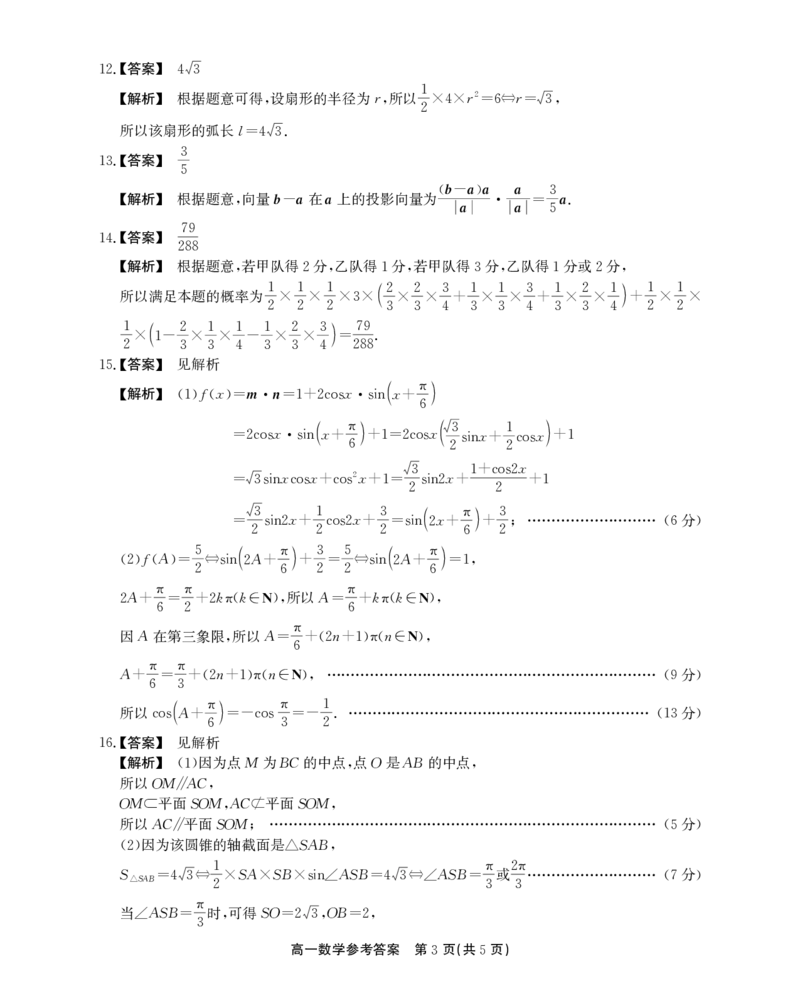 安徽省安庆市、铜陵市、池州市2023-2024学年高一下学期7月联合期末检测数学试题_2024-2025高一（7-7月题库）_2024年7月试卷
