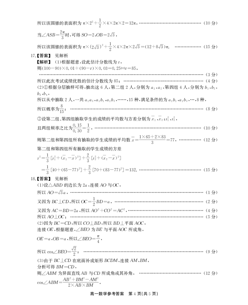 安徽省安庆市、铜陵市、池州市2023-2024学年高一下学期7月联合期末检测数学试题_2024-2025高一（7-7月题库）_2024年7月试卷