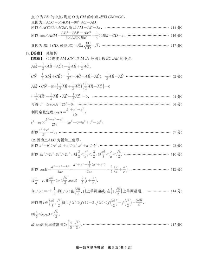 安徽省安庆市、铜陵市、池州市2023-2024学年高一下学期7月联合期末检测数学试题_2024-2025高一（7-7月题库）_2024年7月试卷