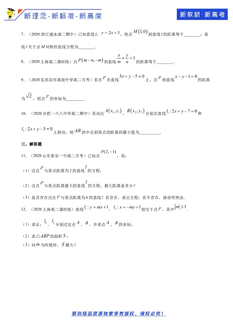 新教材精创2.3.3点到直线的距离公式B提高练（原卷版）_E015高中全科试卷_数学试题_选修1_02.同步练习_1.同步练习