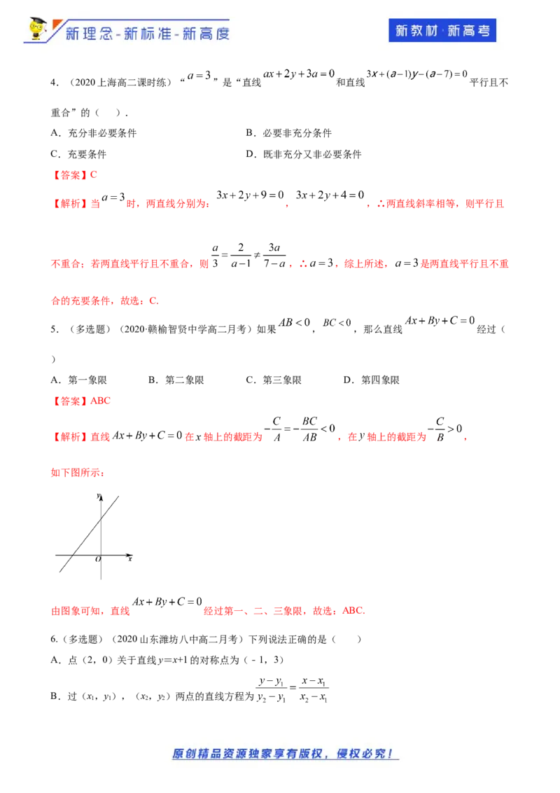 新教材精创2.2.3直线的一般式方程-B提高练（解析版）_E015高中全科试卷_数学试题_选修1_02.同步练习_1.同步练习