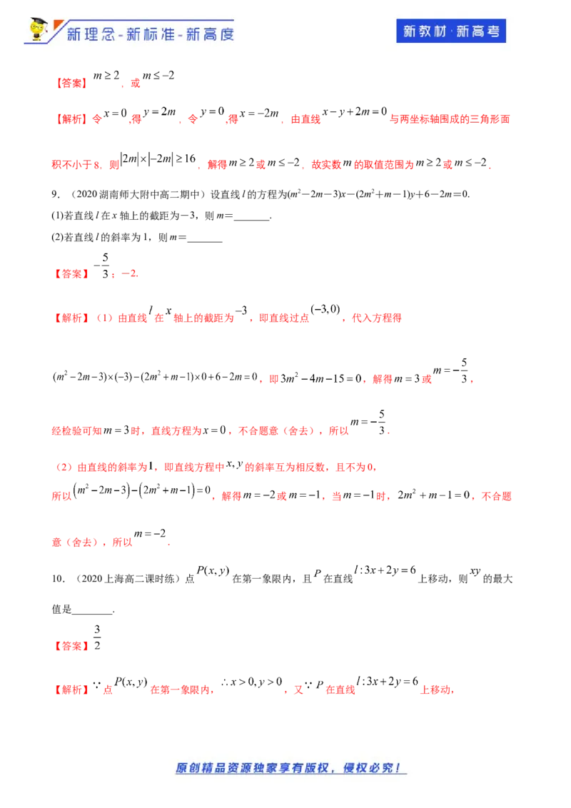 新教材精创2.2.3直线的一般式方程-B提高练（解析版）_E015高中全科试卷_数学试题_选修1_02.同步练习_1.同步练习