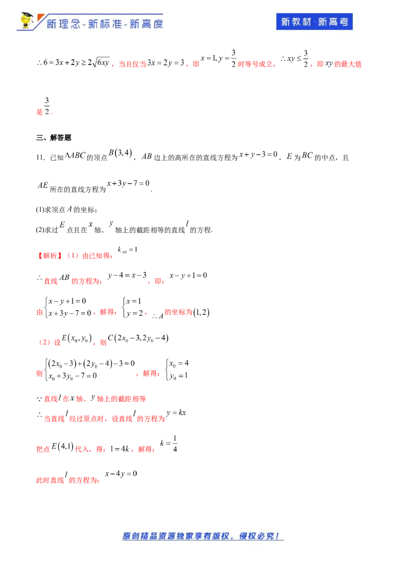 新教材精创2.2.3直线的一般式方程-B提高练（解析版）_E015高中全科试卷_数学试题_选修1_02.同步练习_1.同步练习