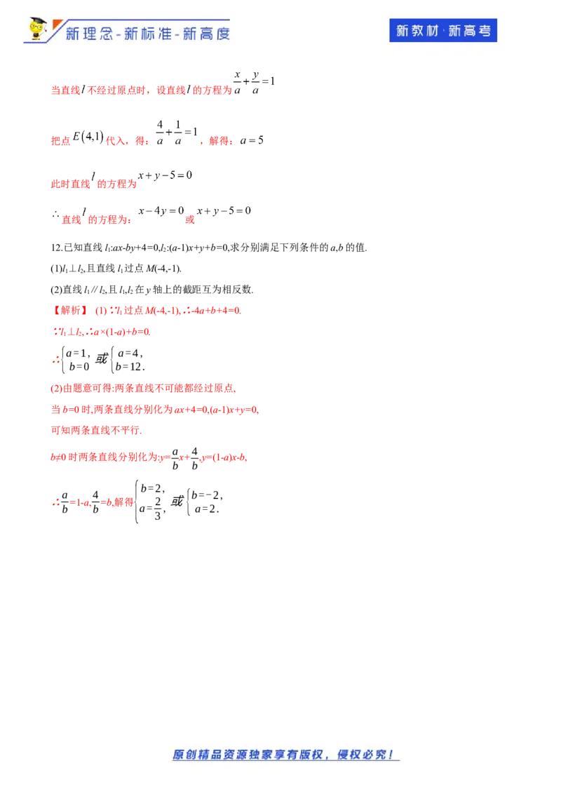 新教材精创2.2.3直线的一般式方程-B提高练（解析版）_E015高中全科试卷_数学试题_选修1_02.同步练习_1.同步练习