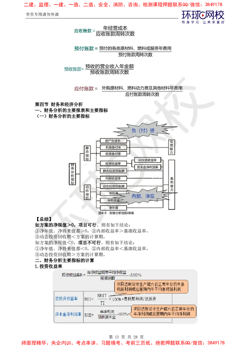2025年环球网校监理工程师《建设工程投资控制》（土建）直播密训_d4f4f1ad25f5f64ab8e5f7da3c488e0d118663ac_监理工程师_2025监理工程师_2025年监理工程师SVIP_2025年监理土建控制SVIP