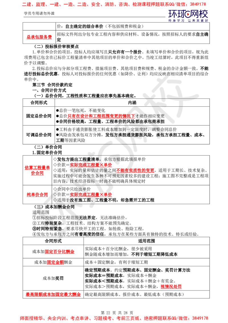 2025年环球网校监理工程师《建设工程投资控制》（土建）直播密训_d4f4f1ad25f5f64ab8e5f7da3c488e0d118663ac_监理工程师_2025监理工程师_2025年监理工程师SVIP_2025年监理土建控制SVIP