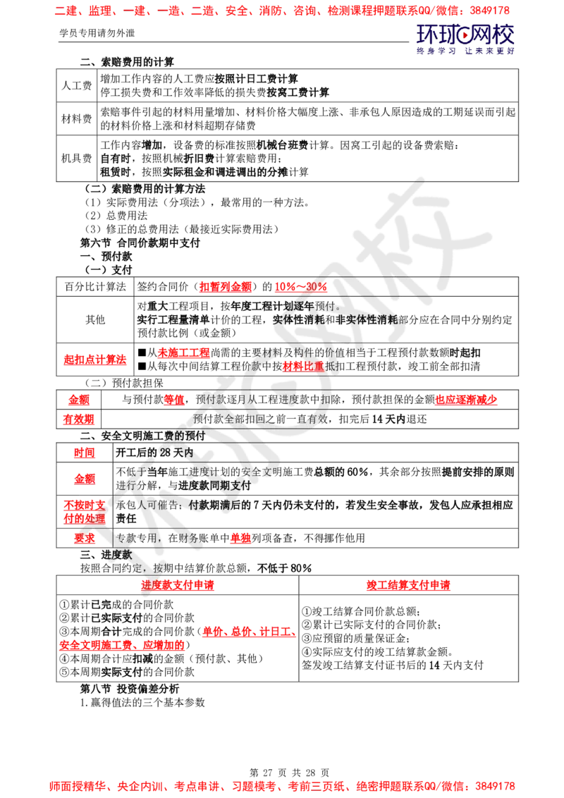 2025年环球网校监理工程师《建设工程投资控制》（土建）直播密训_d4f4f1ad25f5f64ab8e5f7da3c488e0d118663ac_监理工程师_2025监理工程师_2025年监理工程师SVIP_2025年监理土建控制SVIP