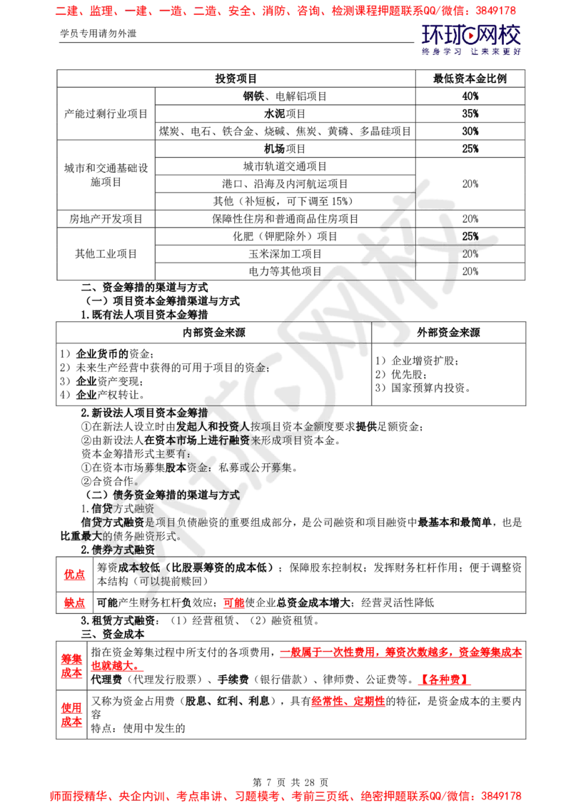 2025年环球网校监理工程师《建设工程投资控制》（土建）直播密训_d4f4f1ad25f5f64ab8e5f7da3c488e0d118663ac_监理工程师_2025监理工程师_2025年监理工程师SVIP_2025年监理土建控制SVIP