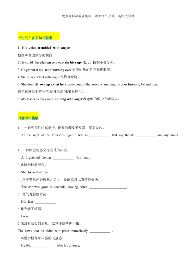专题03读后续写负面消极情绪细节描写（害怕、羞愧、悲伤、生气等高分定律）-高频&middot;热点2024年高考英语话题写作通关必备攻略（原卷版）_2024年4月_其他