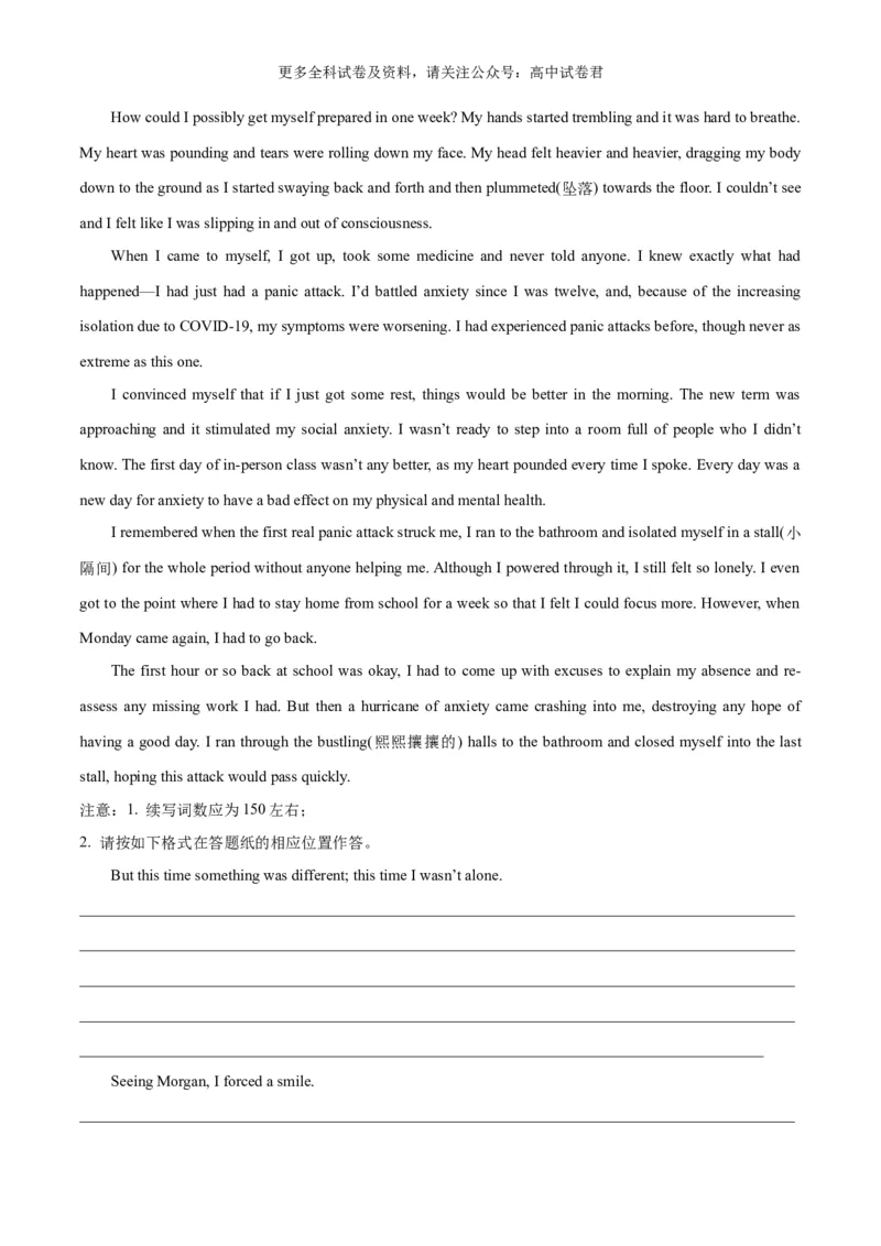 专题03读后续写负面消极情绪细节描写（害怕、羞愧、悲伤、生气等高分定律）-高频&middot;热点2024年高考英语话题写作通关必备攻略（原卷版）_2024年4月_其他