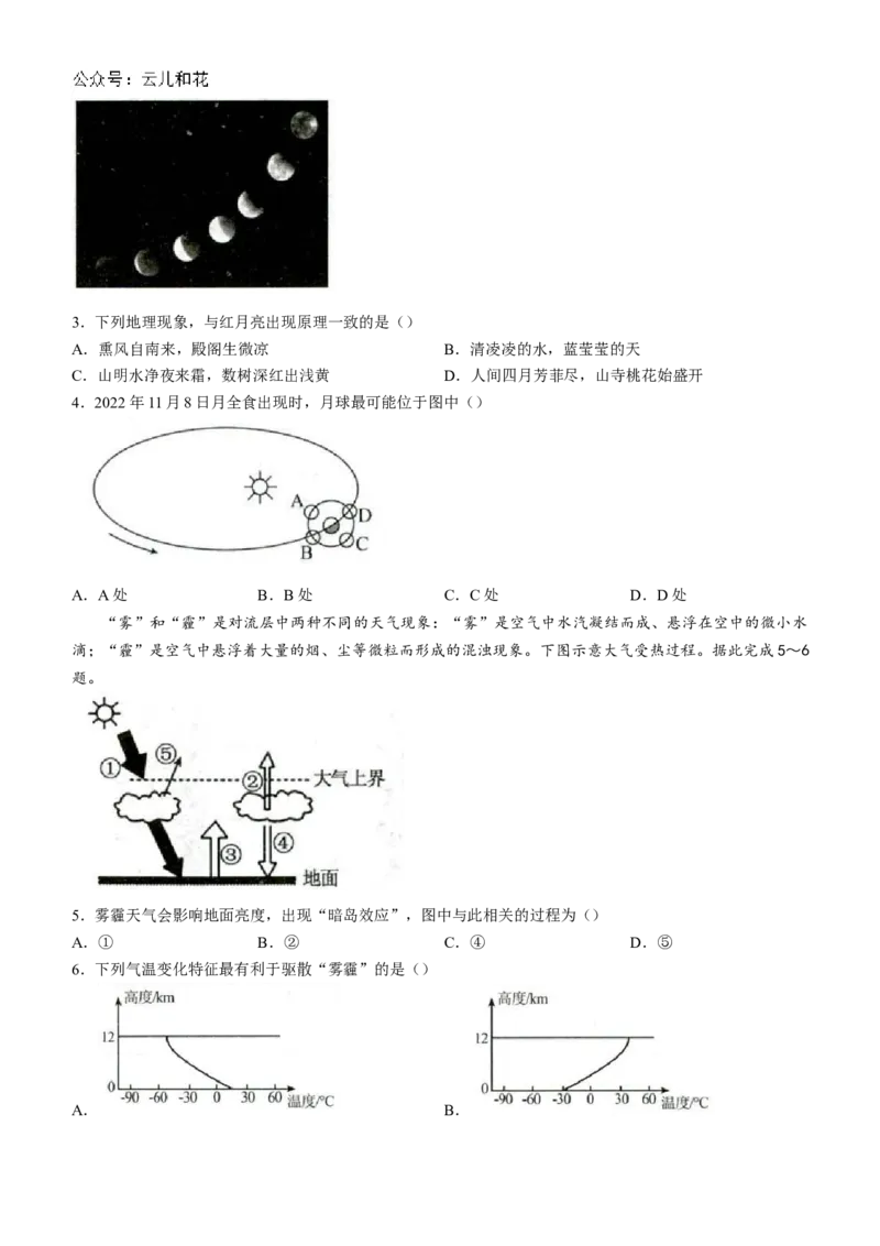 山东省菏泽市2024-2025学年高一上学期11月期中考试地理试题（A卷）（含答案）_2024-2025高一（7-7月题库）_2024年11月试卷_1126山东省菏泽市2024-2025学年高一上学期11月期中考试