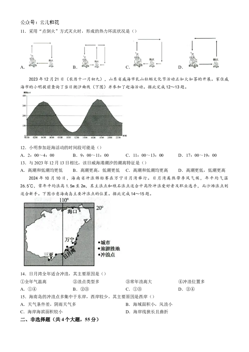 山东省菏泽市2024-2025学年高一上学期11月期中考试地理试题（A卷）（含答案）_2024-2025高一（7-7月题库）_2024年11月试卷_1126山东省菏泽市2024-2025学年高一上学期11月期中考试
