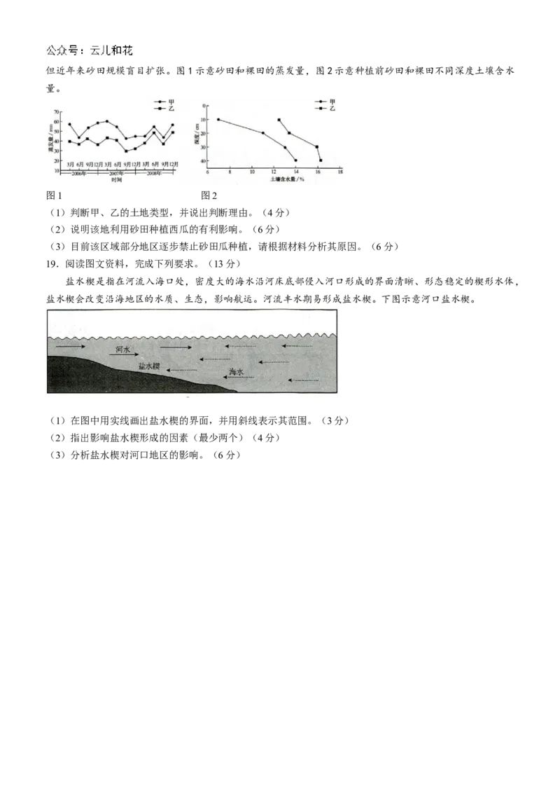 山东省菏泽市2024-2025学年高一上学期11月期中考试地理试题（A卷）（含答案）_2024-2025高一（7-7月题库）_2024年11月试卷_1126山东省菏泽市2024-2025学年高一上学期11月期中考试