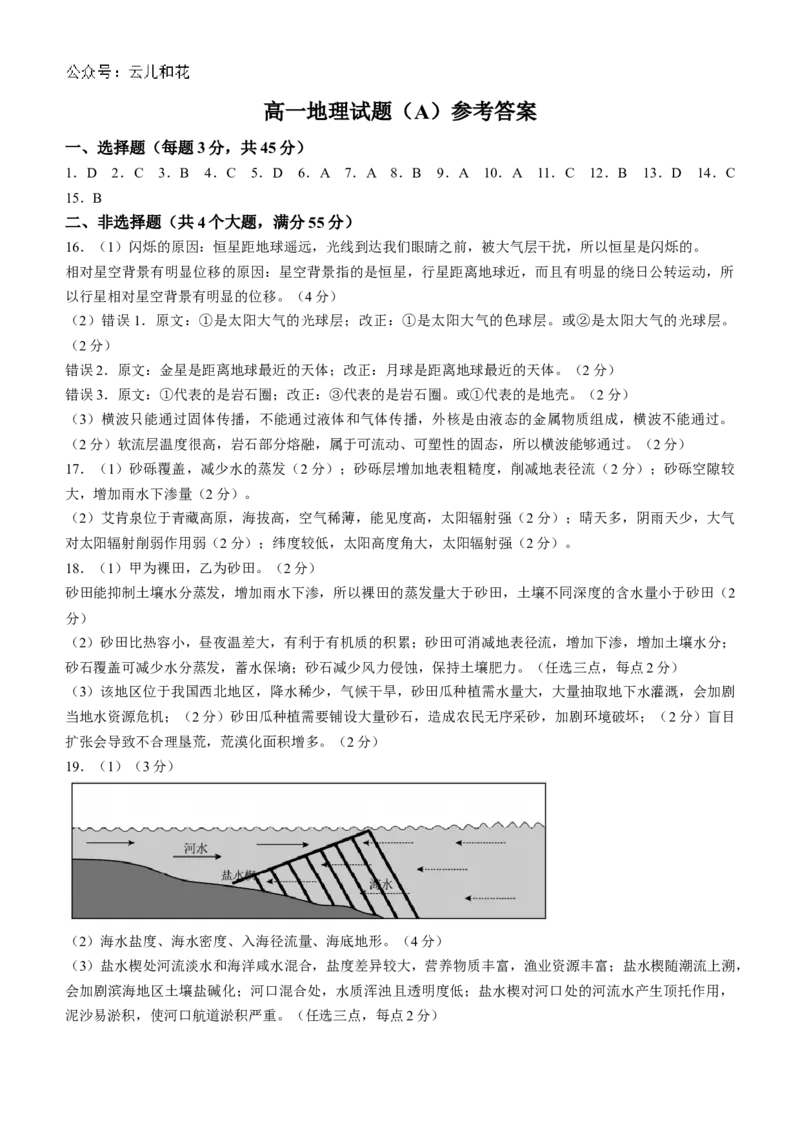 山东省菏泽市2024-2025学年高一上学期11月期中考试地理试题（A卷）（含答案）_2024-2025高一（7-7月题库）_2024年11月试卷_1126山东省菏泽市2024-2025学年高一上学期11月期中考试