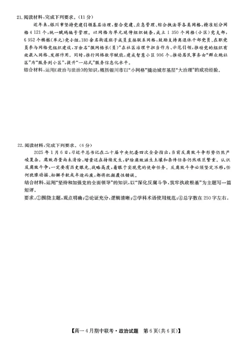 河北省保定市六校联盟2024-2025学年高一下学期4月期中政治试卷（PDF版含解析）_2024-2025高一（7-7月题库）_2025年05月试卷_0519河北省保定市六校联盟2024-2025学年高一下学期4月期中考试