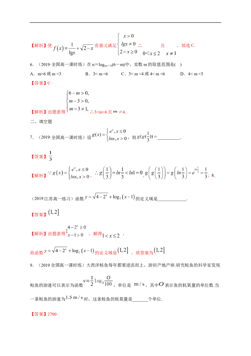 4.4.1对数函数的概念练习（1）（解析版）_E015高中全科试卷_数学试题_必修1_02.同步练习_2.同步练习（第二套）_同步练习配套人教A版数学_第4章指数函数与对数函数_4.4.1对数函数的概念