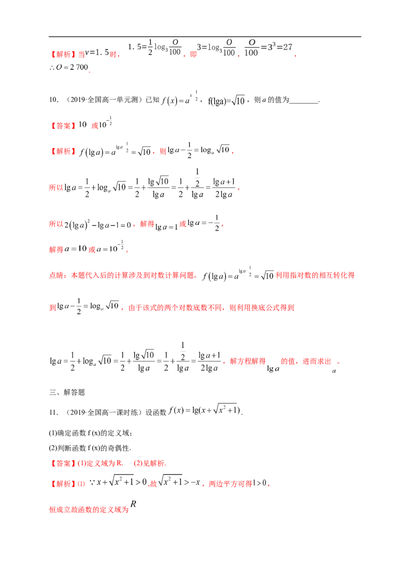 4.4.1对数函数的概念练习（1）（解析版）_E015高中全科试卷_数学试题_必修1_02.同步练习_2.同步练习（第二套）_同步练习配套人教A版数学_第4章指数函数与对数函数_4.4.1对数函数的概念