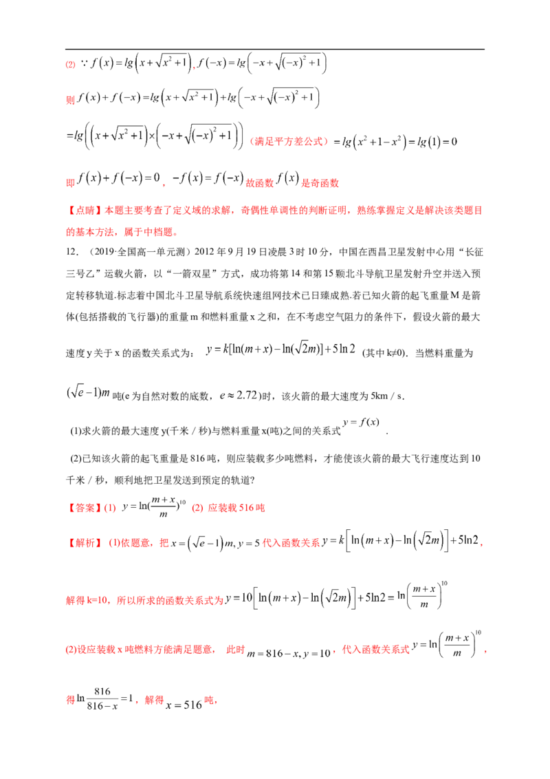 4.4.1对数函数的概念练习（1）（解析版）_E015高中全科试卷_数学试题_必修1_02.同步练习_2.同步练习（第二套）_同步练习配套人教A版数学_第4章指数函数与对数函数_4.4.1对数函数的概念