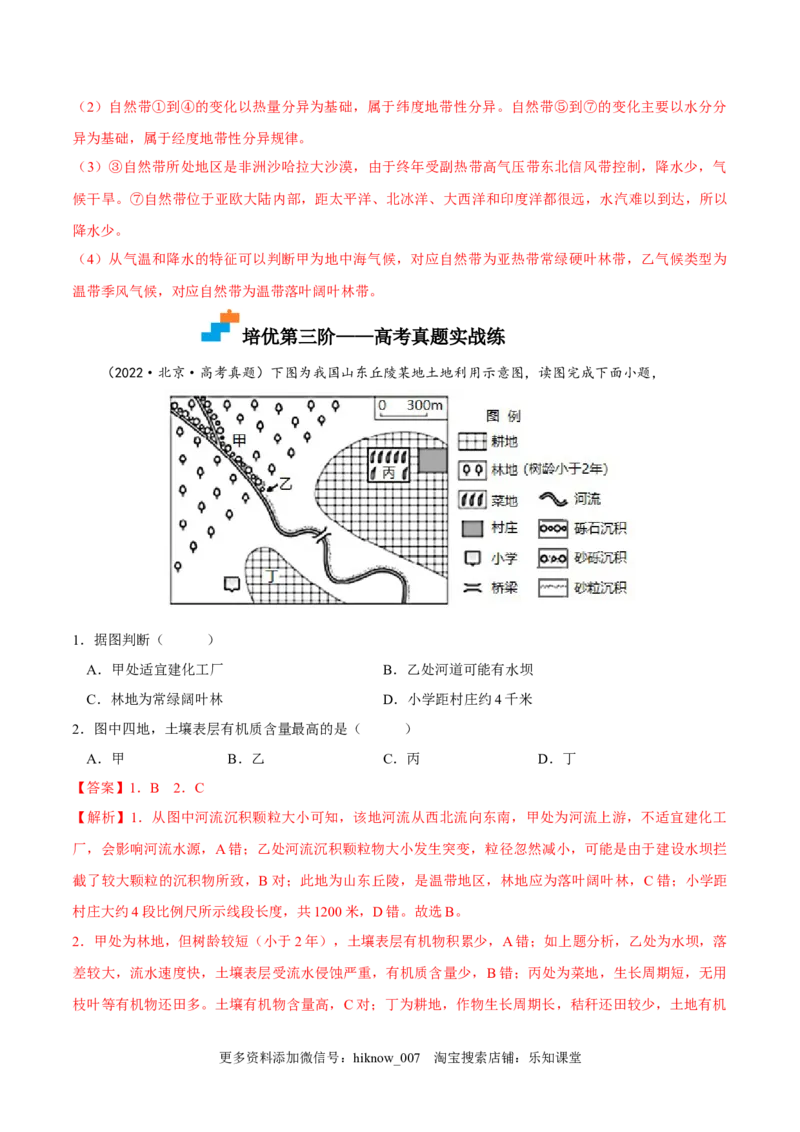 5.2自然环境的地域差异性-2022-2023学年高二地理课后培优分级练（人教版2019选择性必修第一册）（解析版）_E015高中全科试卷_地理试题_选修1_2.同步练习_课后培优练2023年-第1套