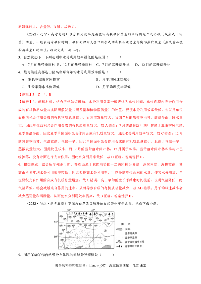 5.2自然环境的地域差异性-2022-2023学年高二地理课后培优分级练（人教版2019选择性必修第一册）（解析版）_E015高中全科试卷_地理试题_选修1_2.同步练习_课后培优练2023年-第1套