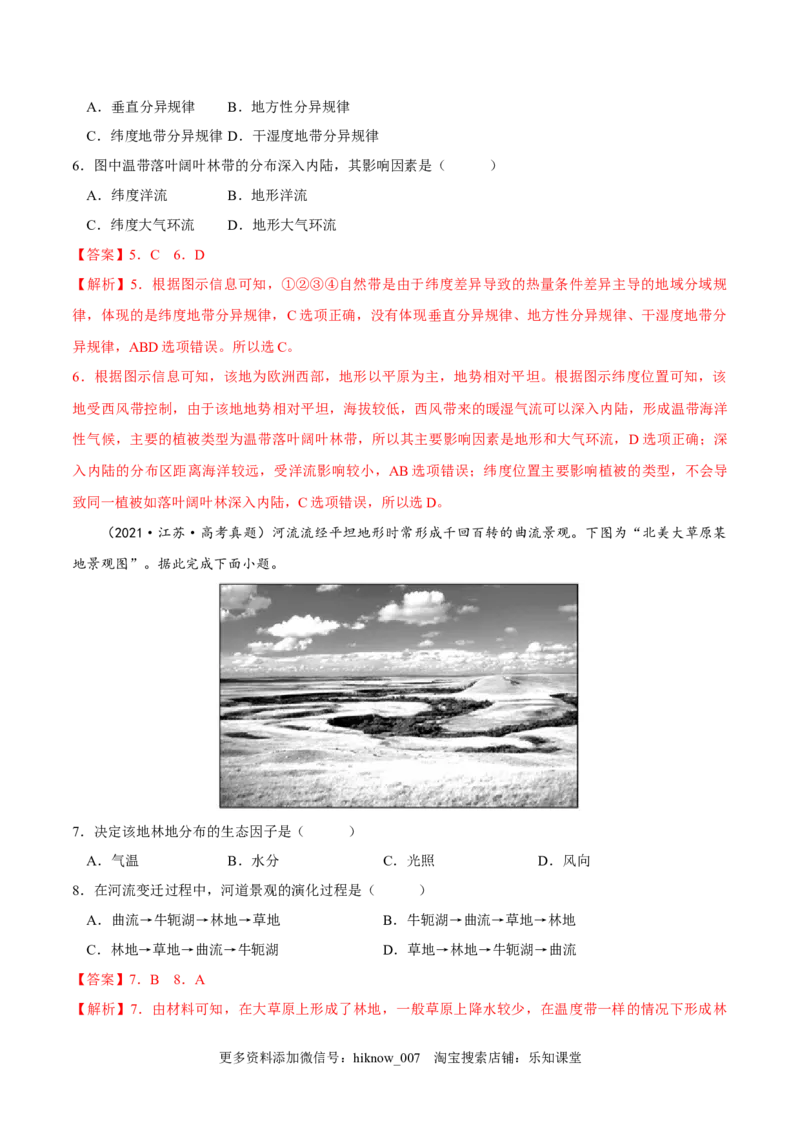 5.2自然环境的地域差异性-2022-2023学年高二地理课后培优分级练（人教版2019选择性必修第一册）（解析版）_E015高中全科试卷_地理试题_选修1_2.同步练习_课后培优练2023年-第1套